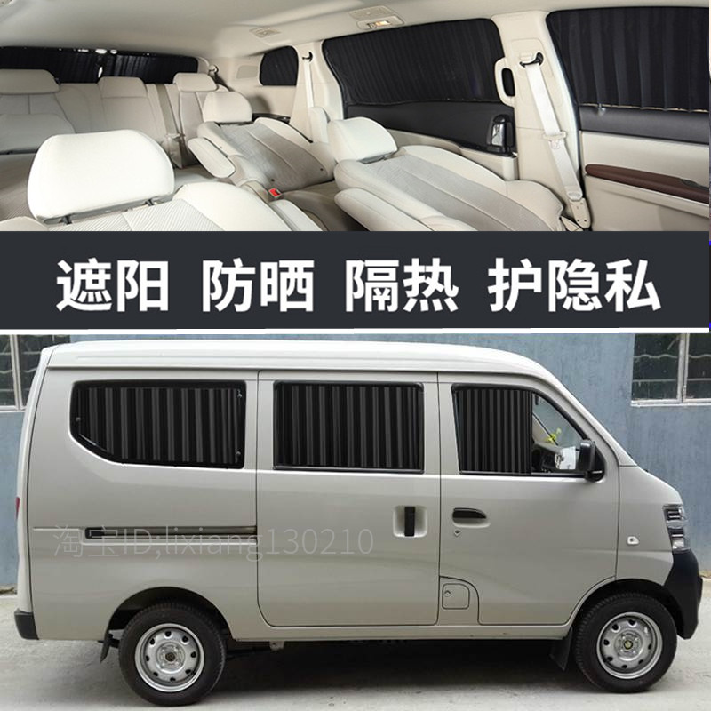 长安之星2面包车汽车窗帘遮阳帘