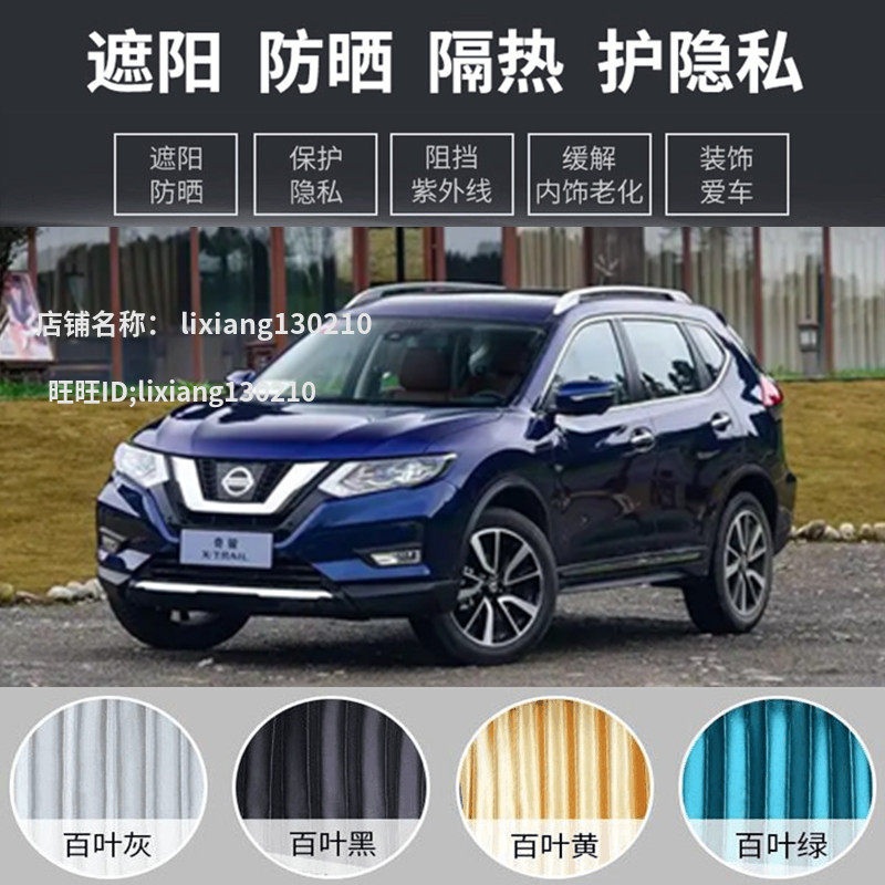奇骏专用百叶窗帘遮阳帘防晒帘