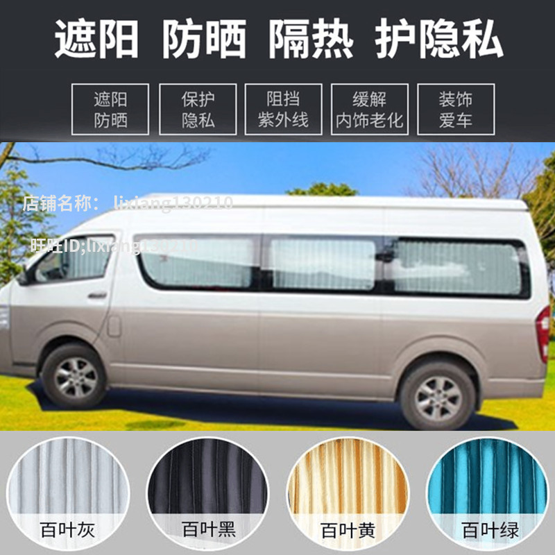 丰田大海狮九龙金龙汽车百叶窗帘