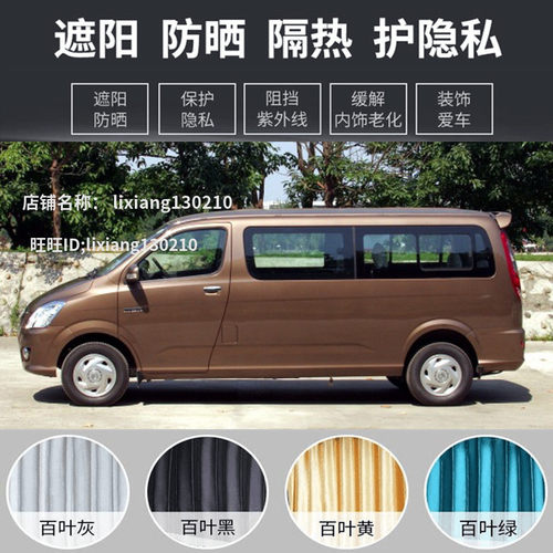 福田蒙派克E专用汽车窗帘遮阳帘