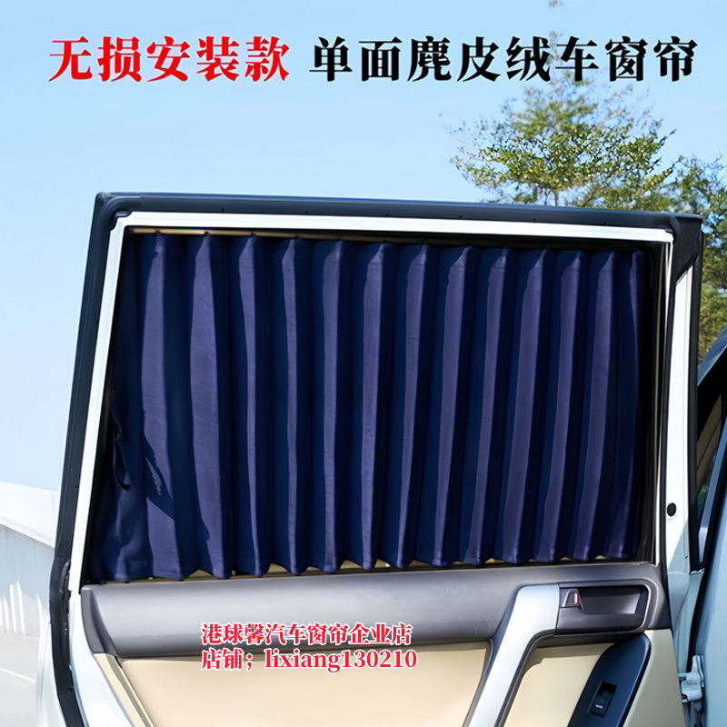 大众普桑 老桑塔纳 旅行版桑旅专车专用汽车窗帘遮阳帘加厚麂皮绒
