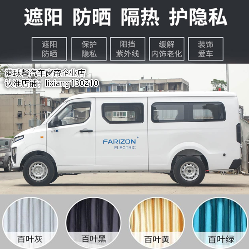 远程星享V6E专用隐私防晒遮阳帘