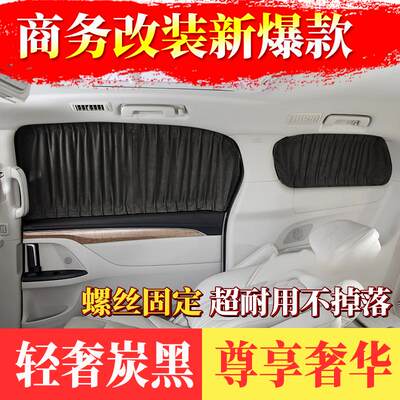 别克GL8陆尊车窗帘鹿皮绒遮阳帘