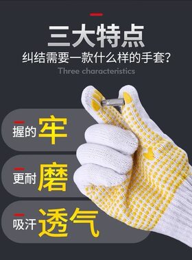 点珠防滑耐磨加厚棉纱劳保手套