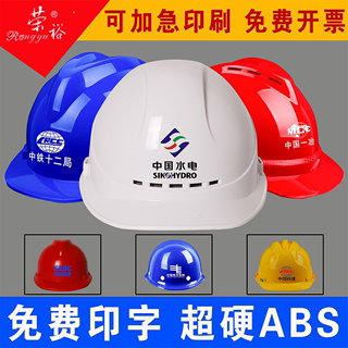 荣裕安全帽工地建筑工程施工ABS加厚国标透气工程防护帽定制LOGO