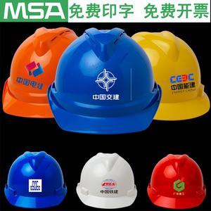 工地安全帽国标MSA梅思安