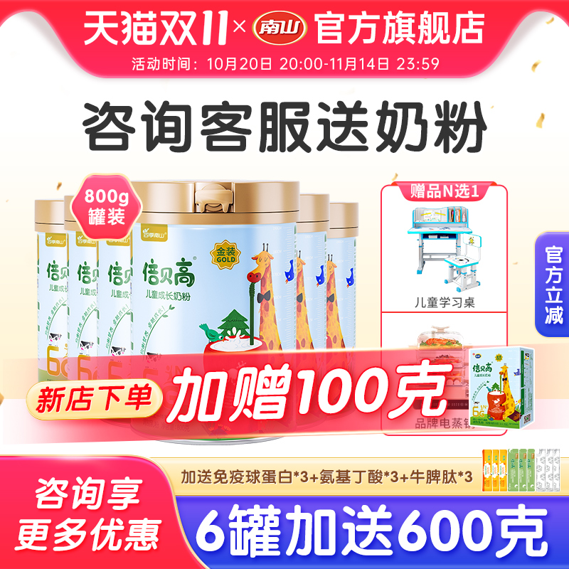 南山金装倍贝高儿童成长奶粉倍慧四段青少年学生高钙牛奶整箱6罐