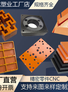 橘红色耐高温电木板加工定制隔热胶木板电工绝缘板材雕刻零切整张