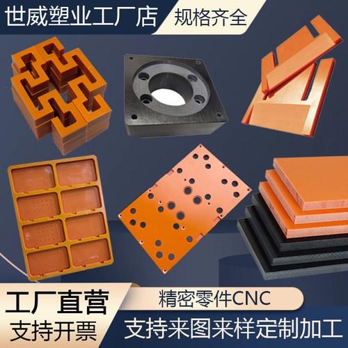 电木板耐高温绝缘零切可定制加工