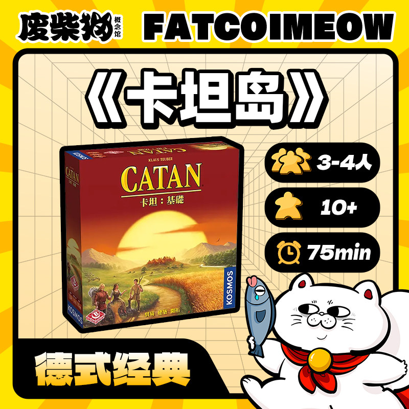 【废柴猫】 卡坦岛基础扩展  桌游卡牌