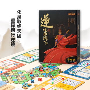 【废柴猫】 逆境西游录 亲子教育益智冒险抗挫力功能性正版桌游