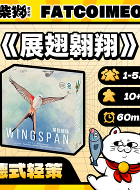 【废柴猫】展翅翱翔WINGSPAN 中文正版 休闲聚会鸟类科普环保桌游