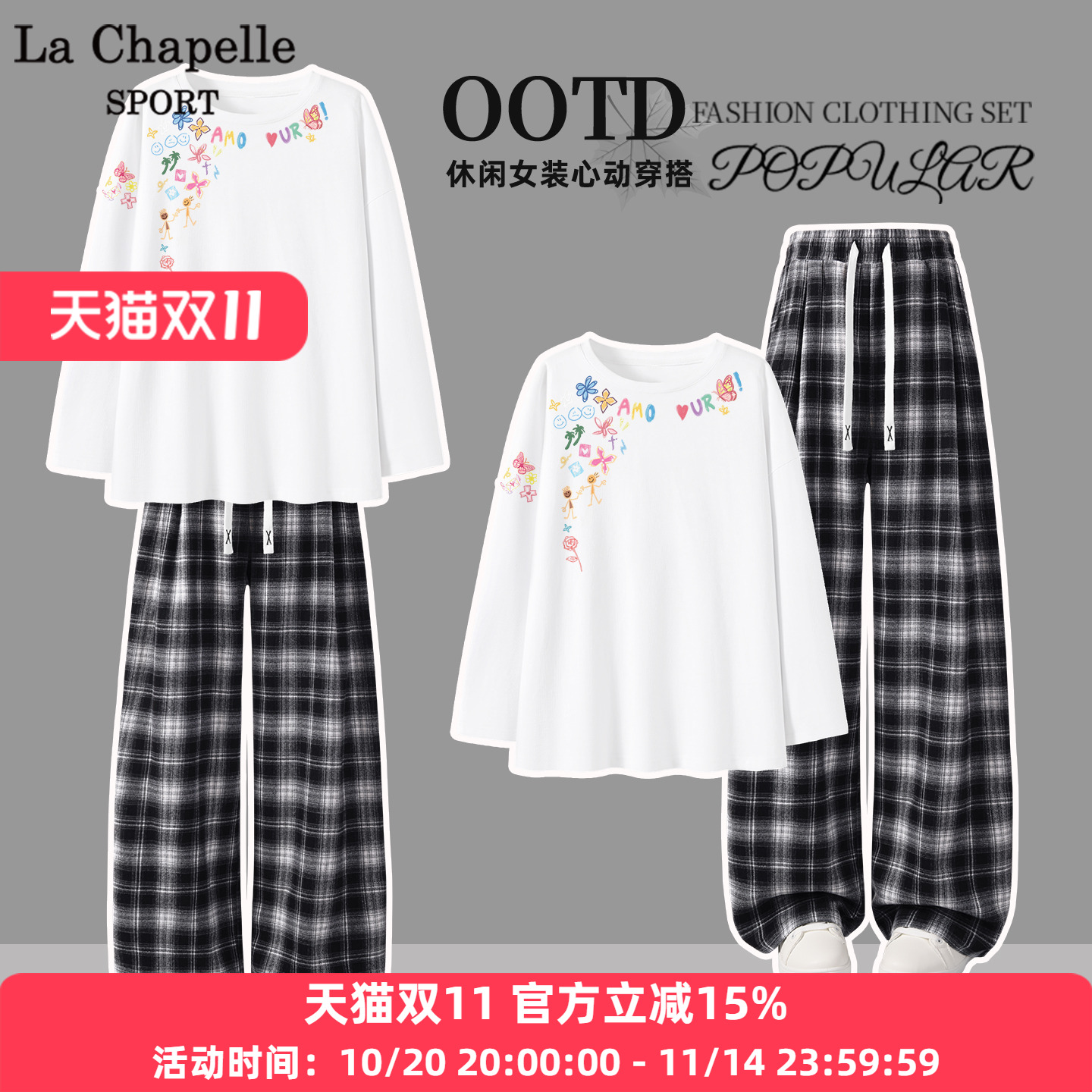 拉夏贝尔休闲运动套装穿搭一整套