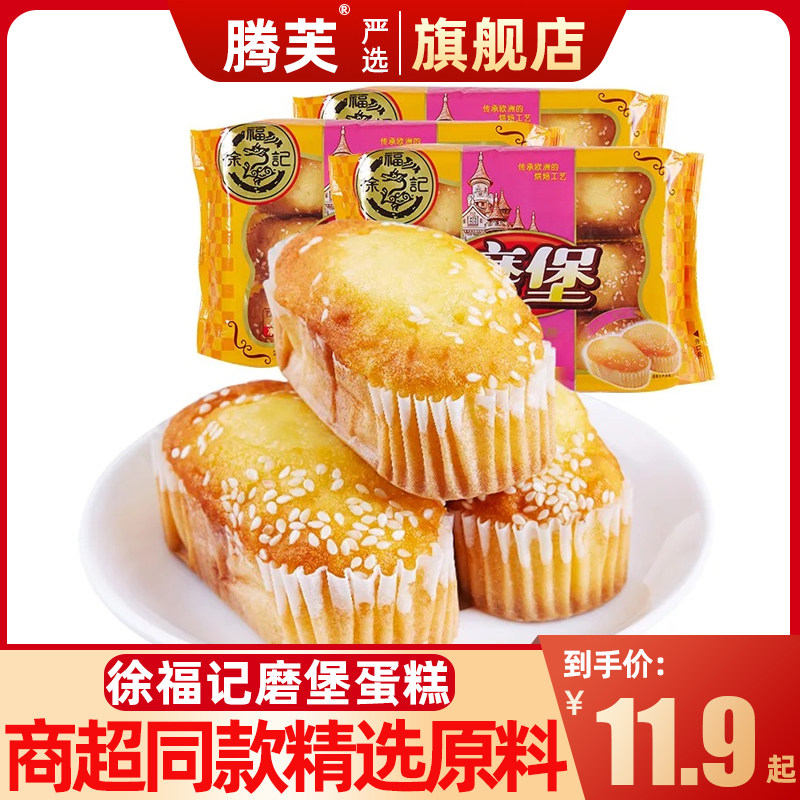 徐福记磨堡蛋糕190g欧式糕点心整箱面包小吃早餐休闲食品即食零食