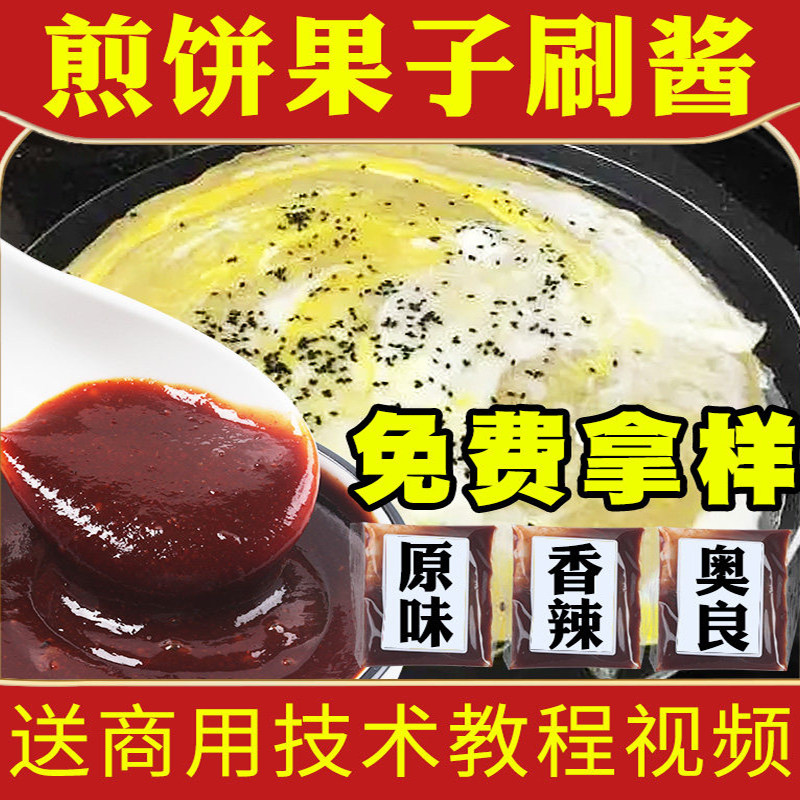 煎饼果子酱 山东杂粮煎饼酱专用酱 商用卷饼酱料配料技术配方摆摊
