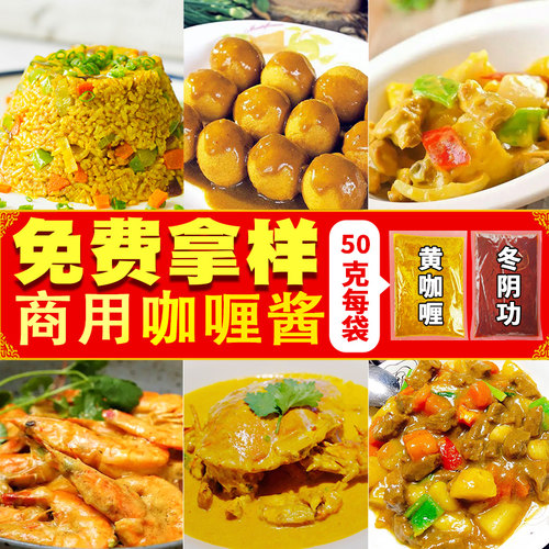 商用泰式黄咖喱酱料餐饮免费寄样