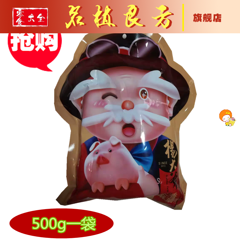 杨大爷芝麻麻辣香肠500g四川特产川味烟熏腊肠烤辣肠腊肉怎么看?