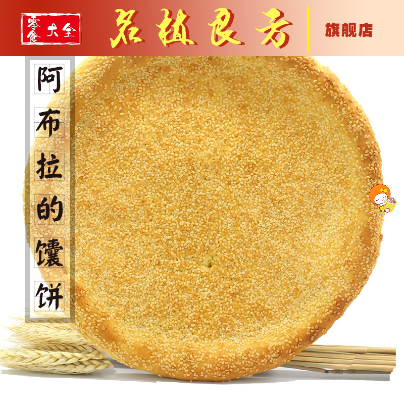 新疆特产面食品阿布拉的馕烤馕饼正宗囊大饼皮牙子5个真空包邮