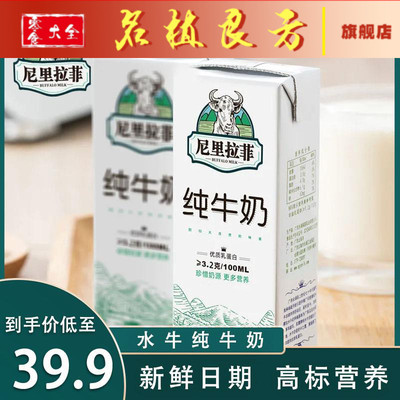 尼里拉菲牛奶200ml*10盒/20盒纯牛奶整箱批特价儿童学生早餐饮品