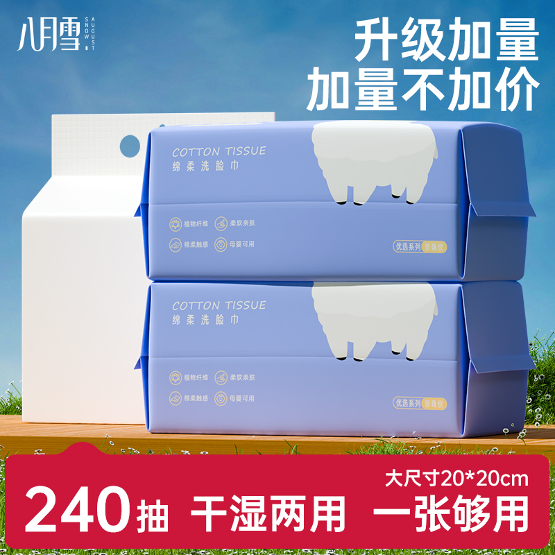 八月雪洗脸巾一次性加厚抽取式婴儿面巾家用美容院擦脸卸妆洁面巾