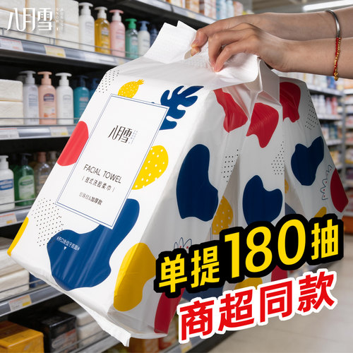 八月雪洗脸巾一次性擦脸洁面巾洗面巾壁挂式婴儿悬挂式加厚绵柔巾