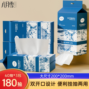 【XL码 】八月雪壁挂式洗脸巾一次性洁面巾抽纸洗面巾加大180抽
