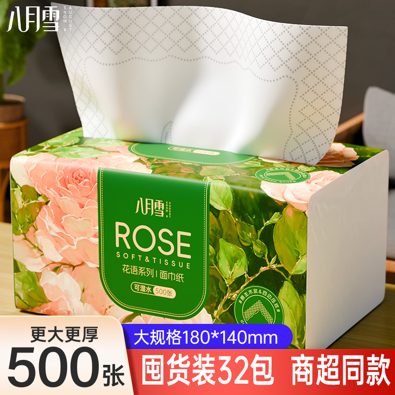 八月雪整箱500张大包抽纸实惠