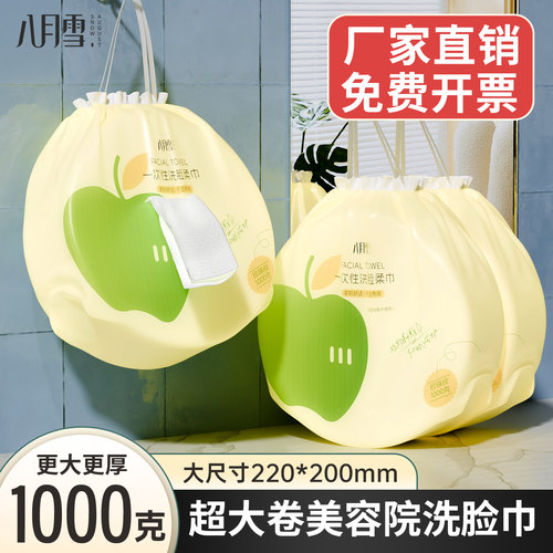 八月雪洗脸巾一次性洁面巾卷筒式加厚超大卷1000克美容院擦脸巾