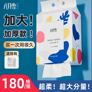 八月雪一次性洗脸巾擦脸巾壁挂式 绵柔巾家用洁面巾180抽 抽取式