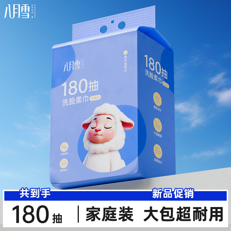 八月雪洗脸巾悬挂绵柔巾婴儿一次性擦脸巾壁挂式加大加厚非棉柔巾