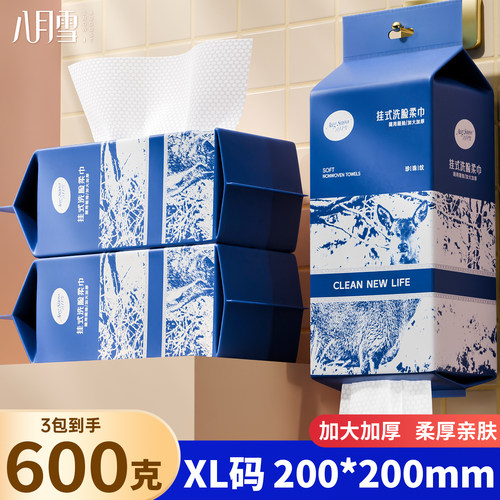 八月雪洗脸巾悬挂式一次性绵柔巾加大加厚洁面巾干湿两用家庭装
