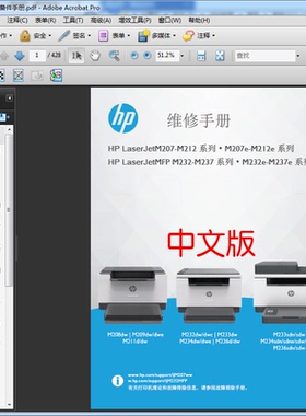 惠普中文 M207 M208 M209 M223 M232 M233 M234 M236系列维修手册