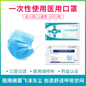 9.9元包邮  齐俊 儿童一次性医用口罩 20只装