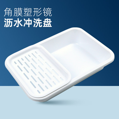 角膜塑形镜ok镜冲洗盘接水托盆