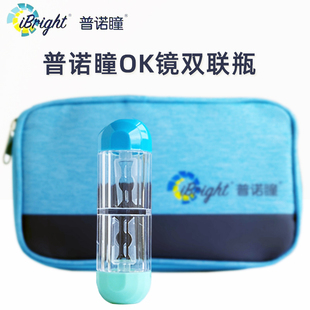 普诺瞳硬性角膜接触镜保存盒ok镜眼镜盒rgp双联瓶护理液储存瓶