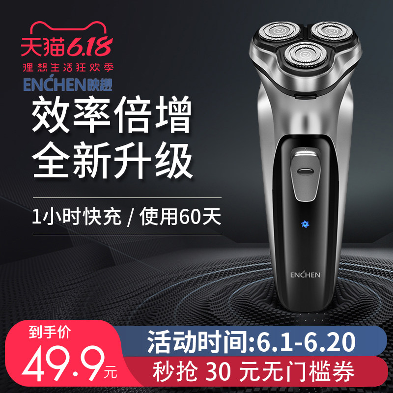 映趣剃须刀3D电动刮胡刀男刀头水洗智能充电式男士家用专业胡须刀