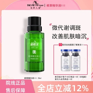 维怡美花开八度根草原液III斑去痘改善肤色送专业棉签