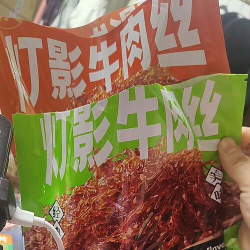 灯影牛肉丝2袋15.9