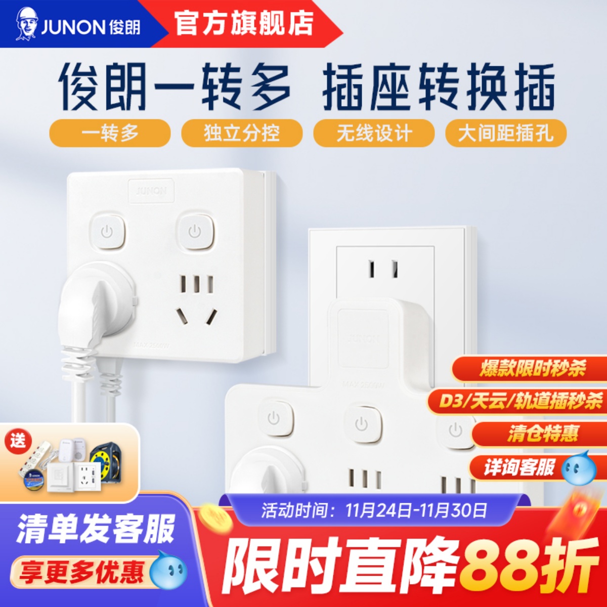 俊朗junon转换插头/品字形一转三插座/无线转换插座/电源转换器