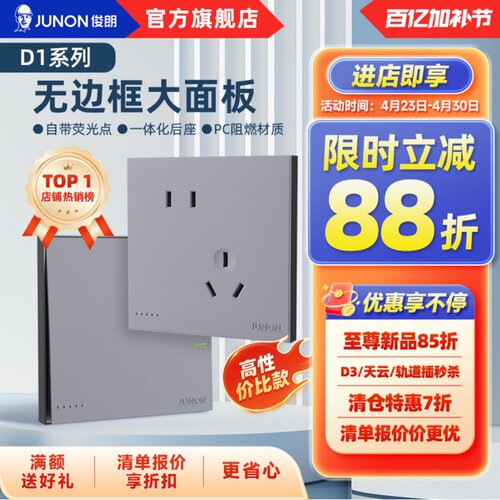俊朗开关插座面板家用86型