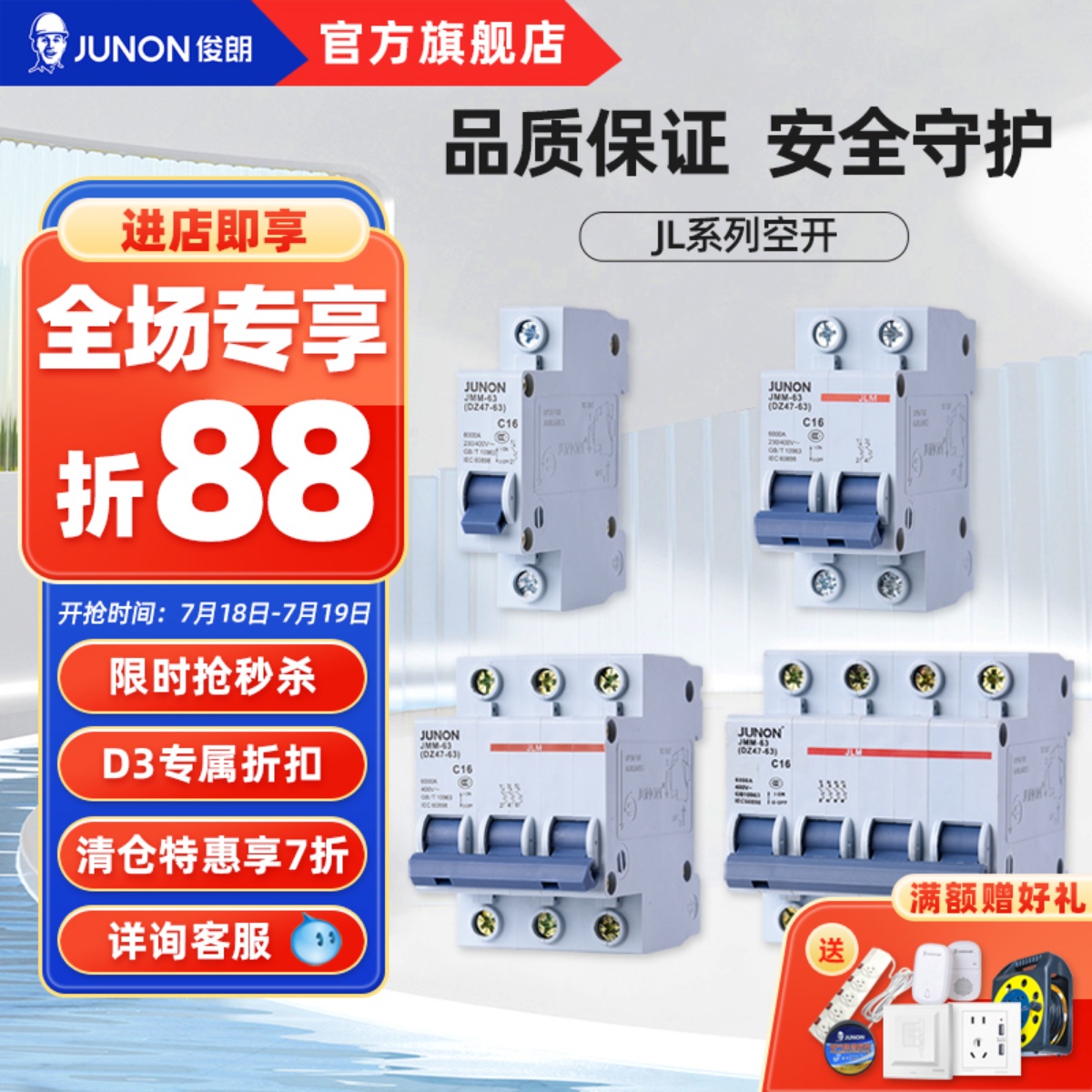 俊朗空气开关空开小型1p2p3p4pjl
