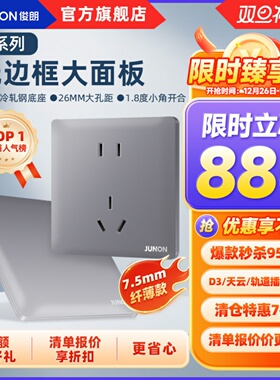 【超薄】俊朗官方开关插座面板五孔插座86型墙面暗装插座面板