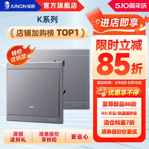 俊朗官方插座五孔开关86型家用