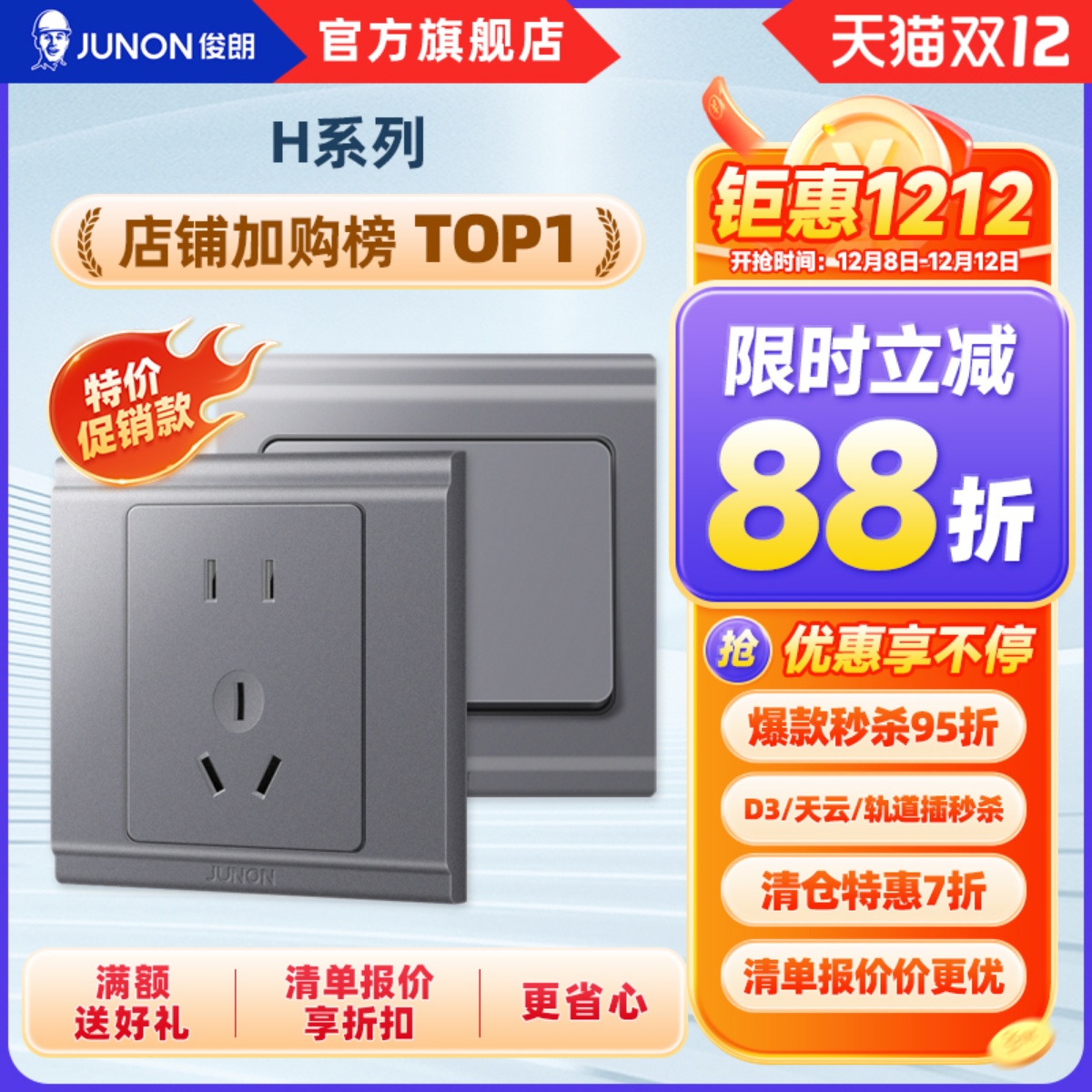 旗舰店16a插座带俊朗开关