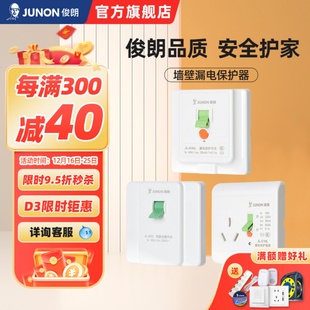 JUNON俊朗空调漏电保护器开关空开插座专用86型漏保16a32a40a家用