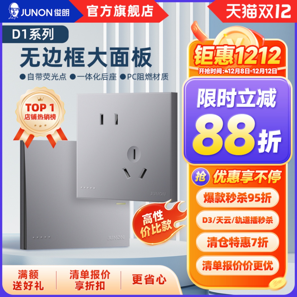 俊朗开关插座面板家用86型