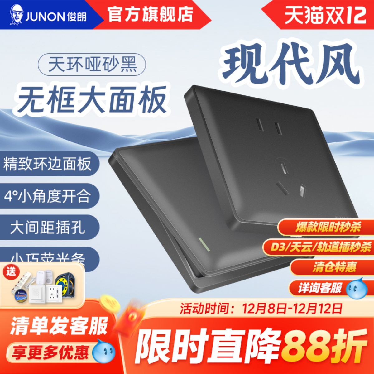 俊朗官方旗舰店插座面板多孔开关