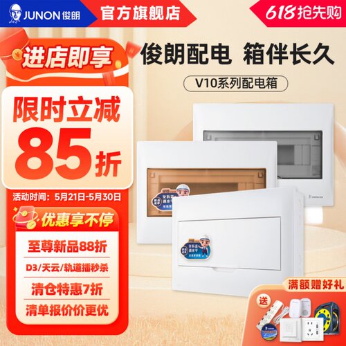 俊朗配电箱家用空气开关