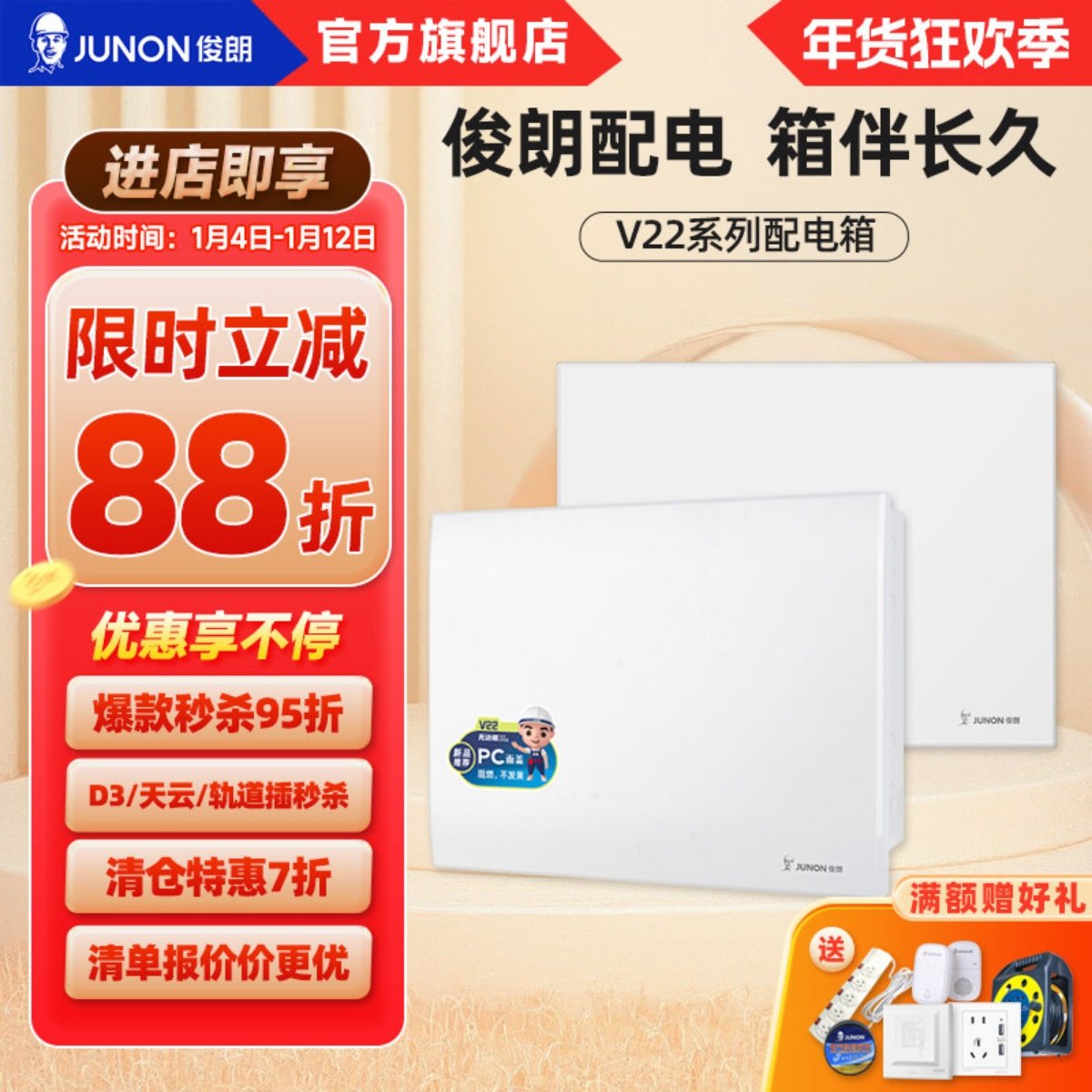俊朗官配电箱家用强电箱暗装柜空气开关盒子断路器漏保盒电箱V22
