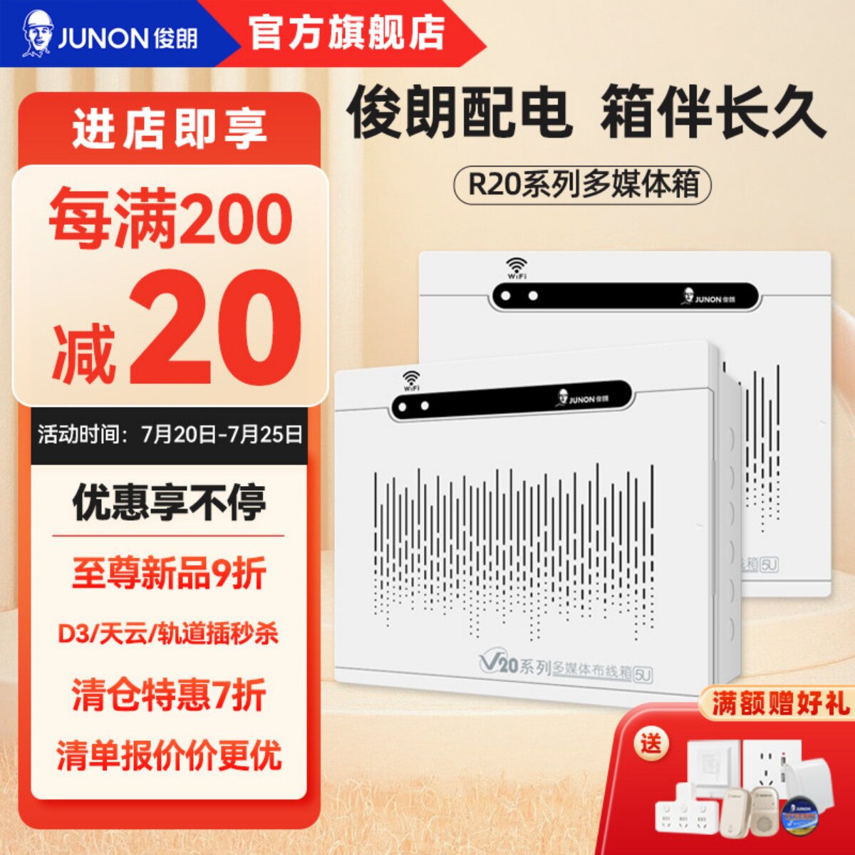 俊朗弱电箱家用多媒体电箱盒R20套装光纤宽带集线无线路由器模块